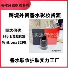 跨境外贸香水特价出紫丁香 一念天堂100ml低价出爆款批发一件代发