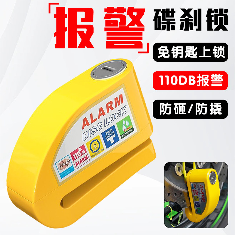 マウンテンバイク警報ディスクブレーキロック電気自動車電気自動車オートバイ合金盗難防止知能警報ロック|undefined