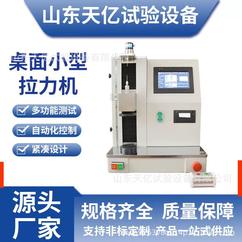 桌面小型拉力试验机橡塑拉伸强度测试仪厂家直销多功能测试试验机