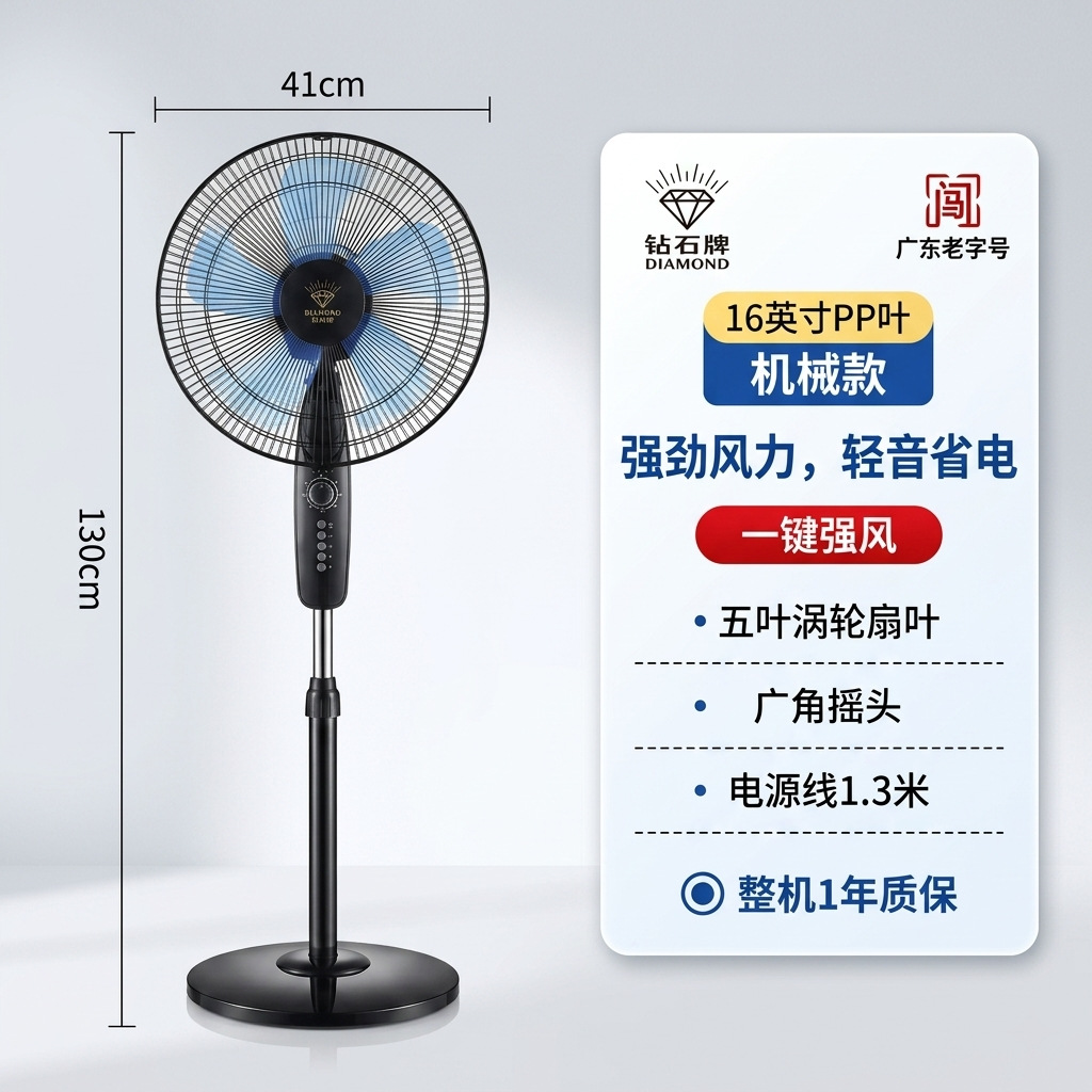 Diamond 16 inches [Plastic fan blades + mechanical model + solid heavy bottom]