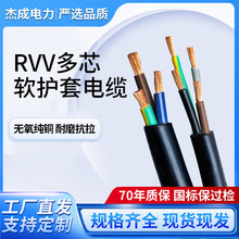现货 国标阻燃RVV电线铜芯软护套线多芯防水户外电源线控制电缆