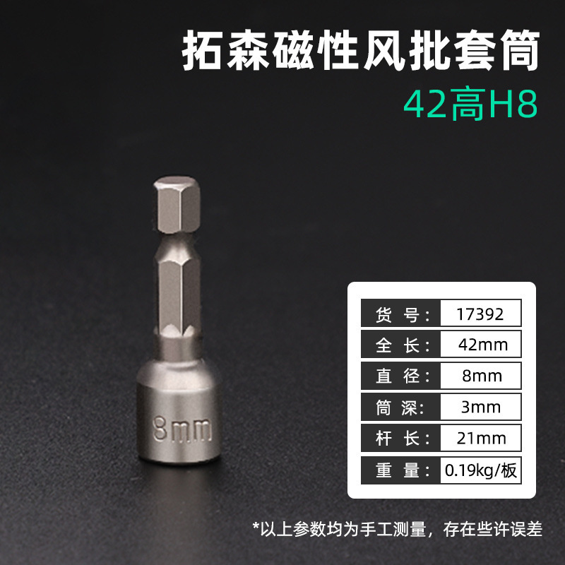 拓森五金工具内六角スリーブ磁気スリーブヘッド電動強力スリーブヘッド風バッチスリーブレンチ|undefined
