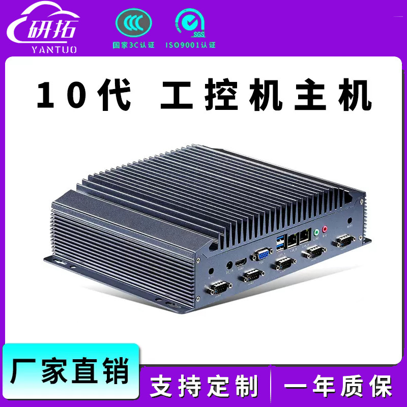 Factory direct IPC6800/i3-10100U/i5-10210U/6COM embedded industrial computer