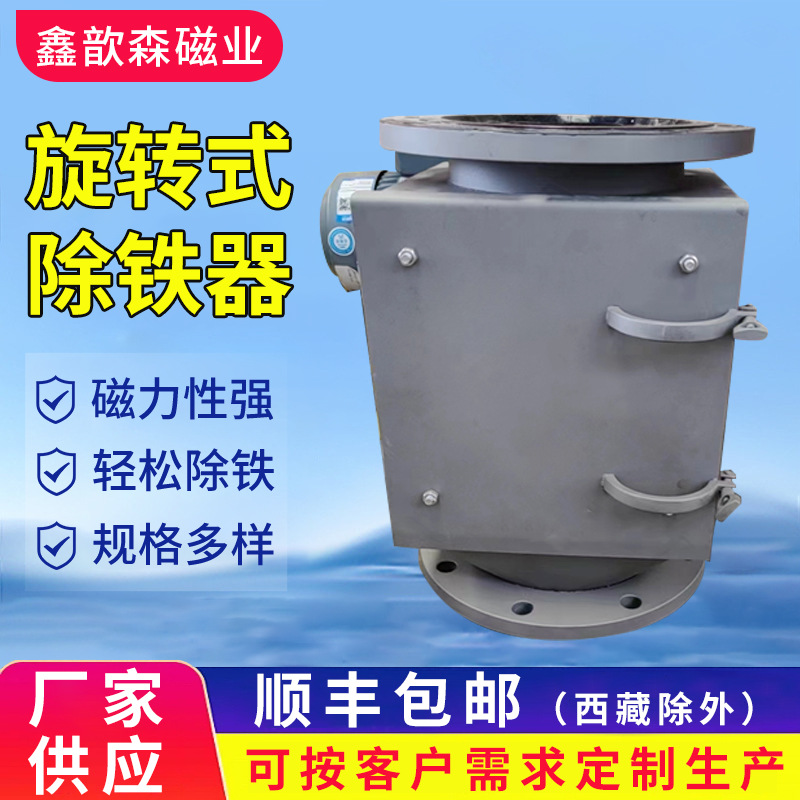 旋转式除铁器食品粉料颗粒磁选除铁机多磁级强磁磁力旋转式除铁器