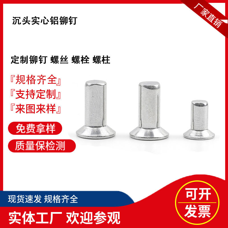 GB869铝沉头铆钉实心异形头铝铆钉交通标志牌槽钉M2M3M4M55.5L