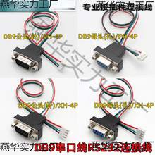 RS232���ھ�DB9�DPH2.0/XH2.54-4P��������COM�Uչ��RS232��