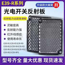 TD-09光电开关反光板反射板E39-R1 E39-R1S TD-08适用E3ZE3垒德株