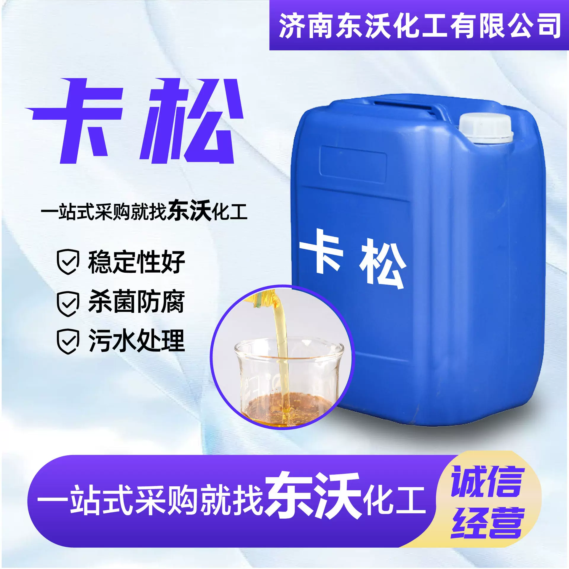 卡松工业异噻唑啉酮杀菌防腐防霉剂日化洗涤原料油墨涂料助剂卡松