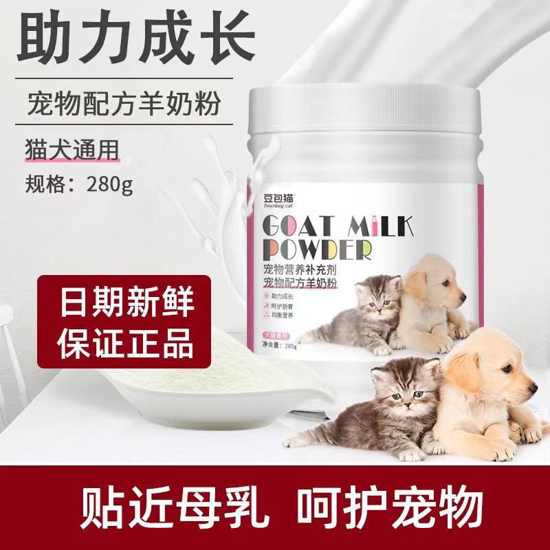 Goat Milk Powder for Cats, Pets, Puppies, and Kittens, Calcium Supplement for Kittens, Special Goat Milk Powder for Cats, Newborn Supplies, Dog Milk Powder
