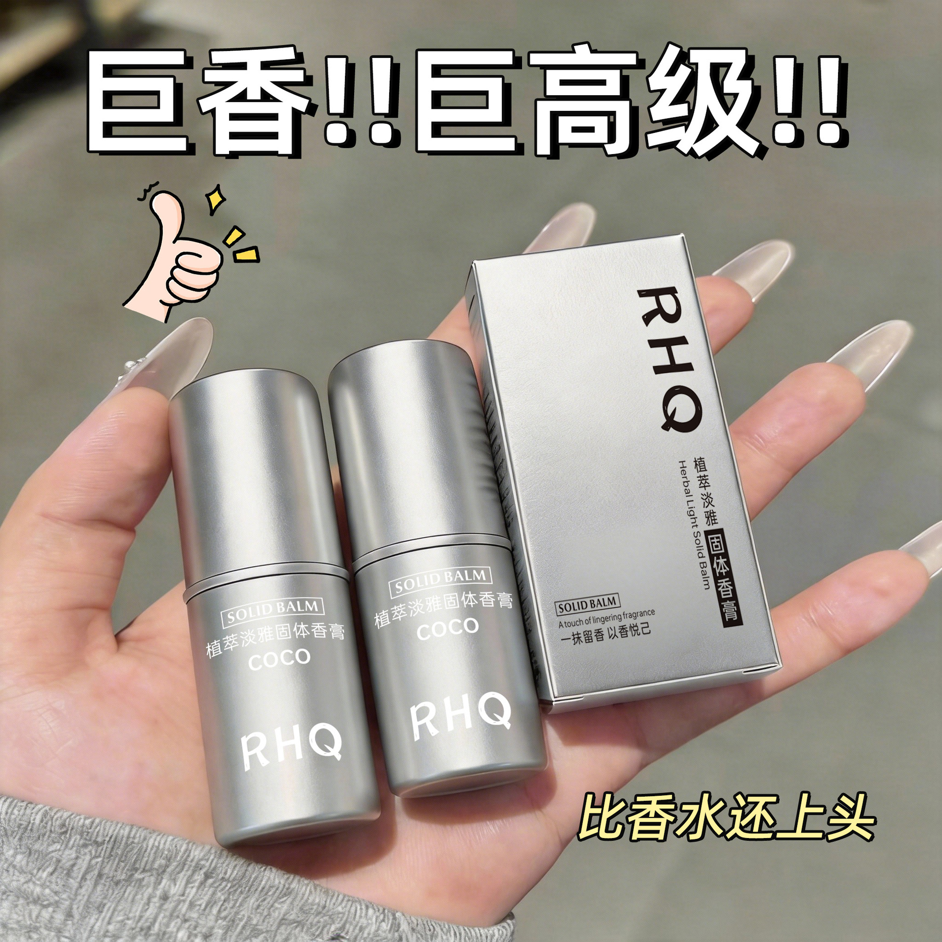 韩丽熙爆款固体香膏男女士淡香持久留香COCO香水便携香体膏现货