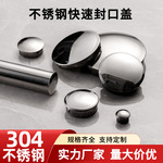304不锈钢圆管堵头快速封口盖60内塞装饰盖帽加厚25免焊接孔塞