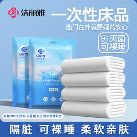 洁丽雅酒店一次性床单被罩枕套被套四件套旅行旅游加厚便携隔脏