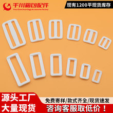箱包配件塑料调节扣背带二挡三档扣白色日字扣方扣箱包调节扣