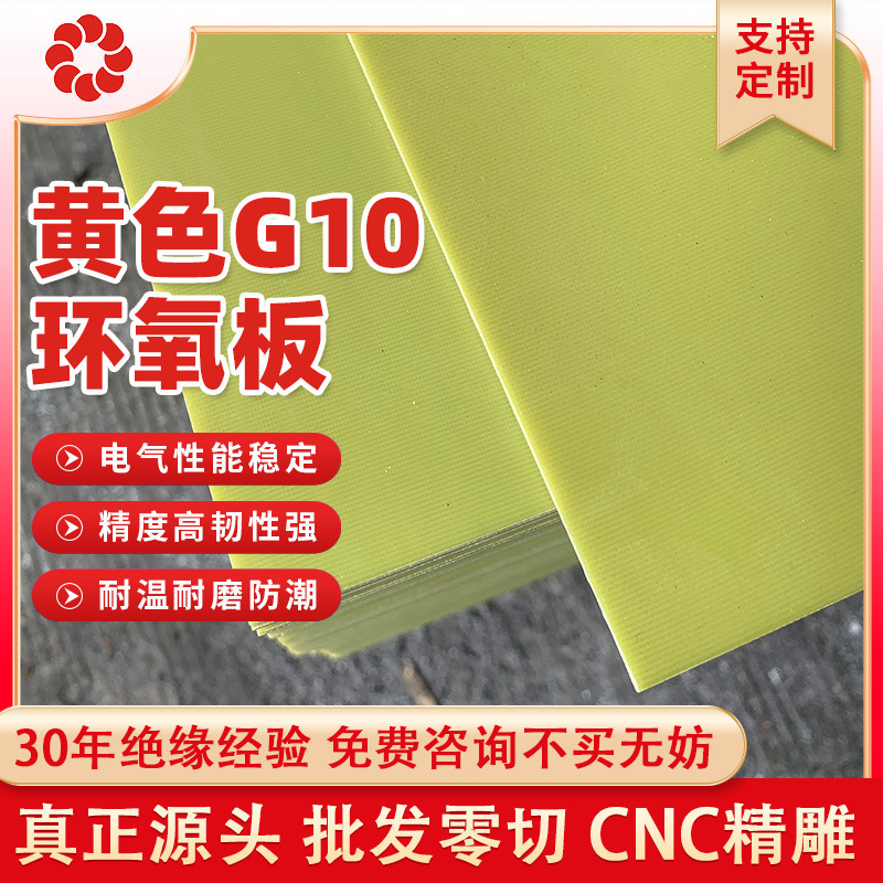 G10 Yellow Epoxy Board High Temperature Resistant Fiberglass Board Fr4 Energy Storage Lithium Battery Epoxy Resin Board Insulation Board Processing