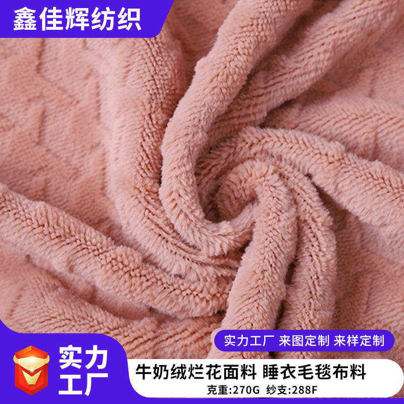 牛奶绒烂花面料睡衣毛毯布料涤纶印花绒布床单被套面料批发植绒布