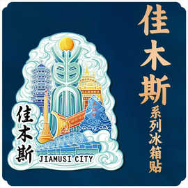 黑龙江佳木斯东极广场木质文创磁吸创意立体旅游纪念地标建筑城市