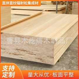 新西兰辐射松直拼板木质家装建材材料板集成材实木板整板原木