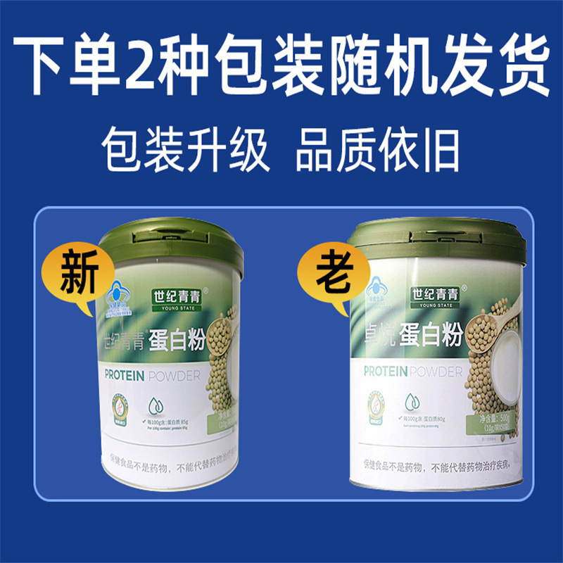 世紀青青卓悦蛋白粉50袋/缶量量量相談客先スポット速発無痕代発卸売り|undefined