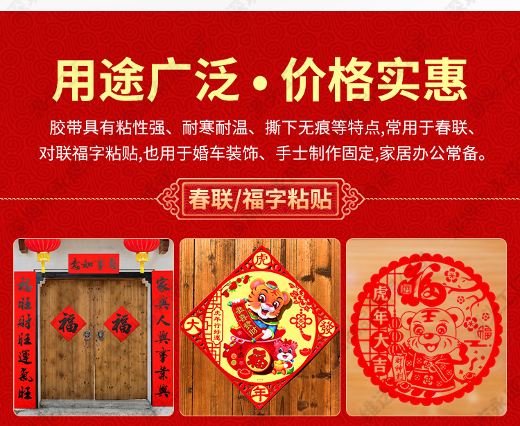 春联双面胶详情_04