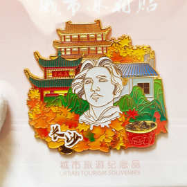 长沙市旅游景点冰箱贴文创金属磁吸国潮岳麓书院橘子洲纪念品收藏