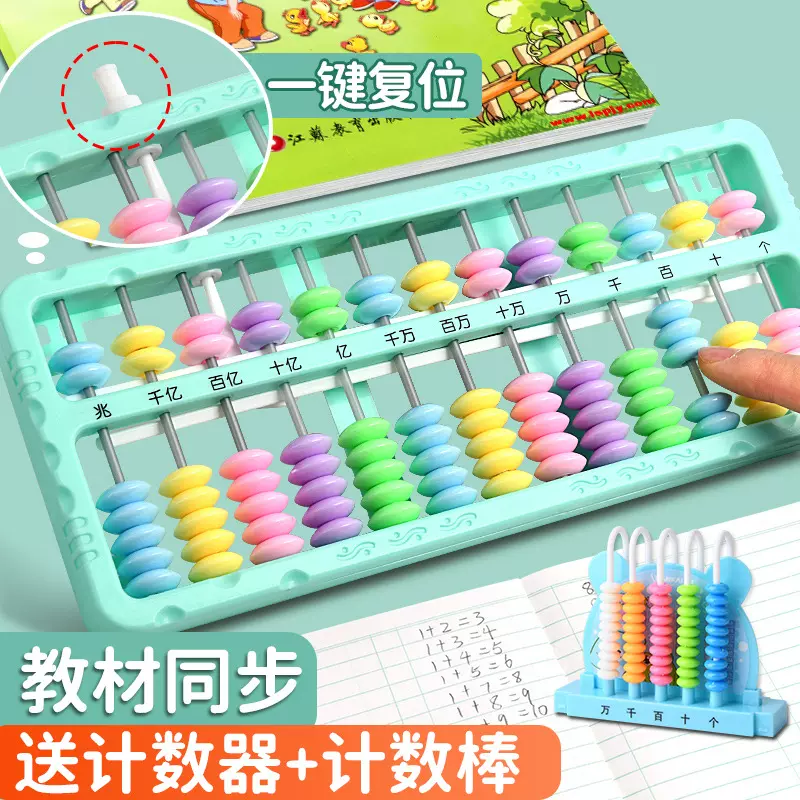 算盘儿童珠心算小学生专用一年级二年级人教版教材全套幼儿园七珠