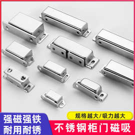 不锈钢柜门磁吸橱柜衣柜门吸强力吸合器强磁门碰碰珠不锈钢柜吸