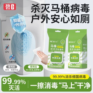hpv马桶消毒湿巾清洁湿纸巾擦厕所坐垫圈专用坐便器0酒精杀菌湿巾