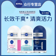 妮维雅爽身走珠液12ml香体露夏季男女腋下止汗抑汗露批发正品淡香
