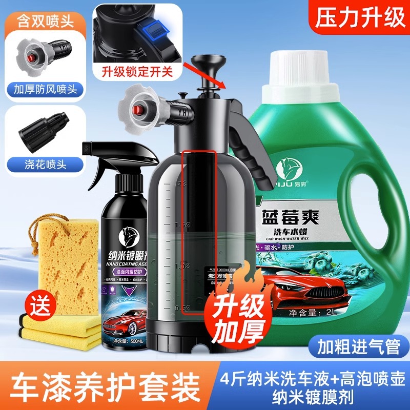 High pressure car wash water gun, Gongju Car Wash Foam - car-paint-care-set-deluxe-sprayer-4-lbs-car-wash-liquid-coating-agent-honeycomb-sea