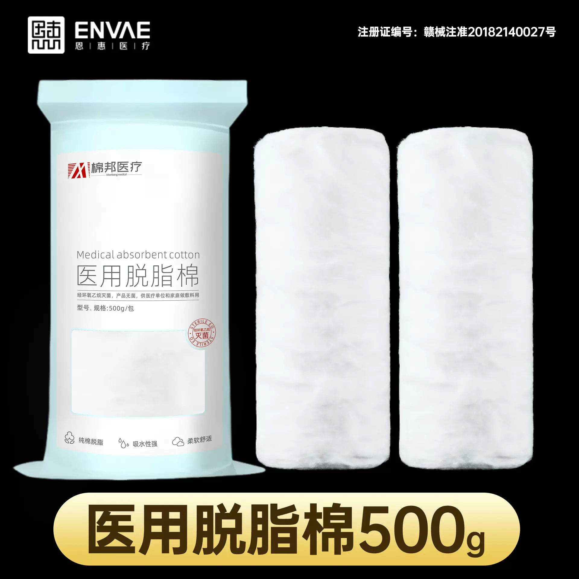 医用脱脂棉无菌500g消毒蘸酒精美容院纹绣采耳棉卷医用药棉批发