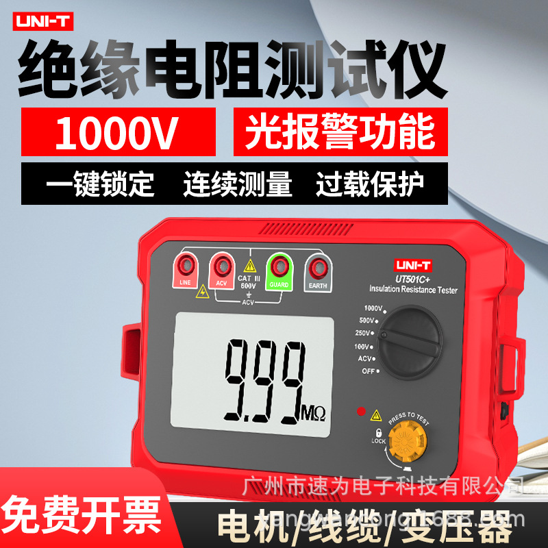 优利德绝缘电阻测试仪UT-501C+数字智能高压兆欧表电工摇表UT512D