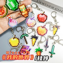 世界周边Minecraft钥匙扣 胡萝卜绿宝石附魔苹果不死图腾学生礼物