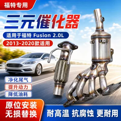 The three-way catalytic converter is suitable for the 2013-2020 Ford Fusion 2.0L car exhaust purification catalytic converter
