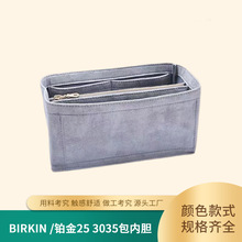 现货用于BIRKIN/铂金253035包内但内胆迷 你盒子包中包内衬收纳