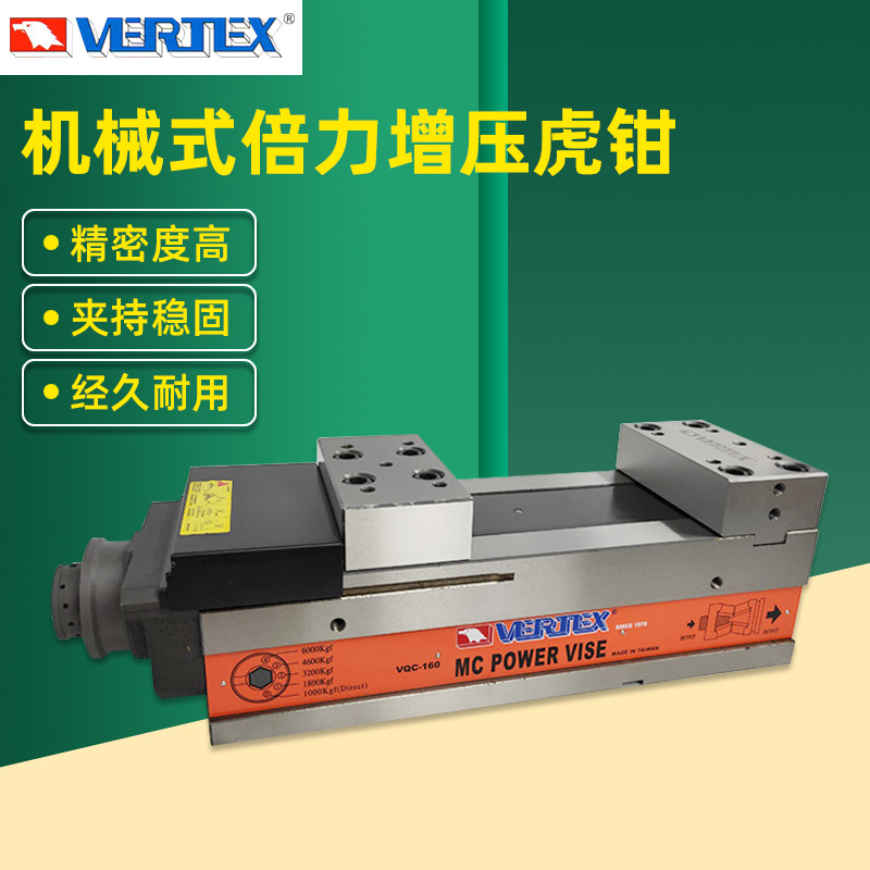 台湾鹰牌VERTEX精密倍力增压式虎钳VQC-100/125/160/160L/200L