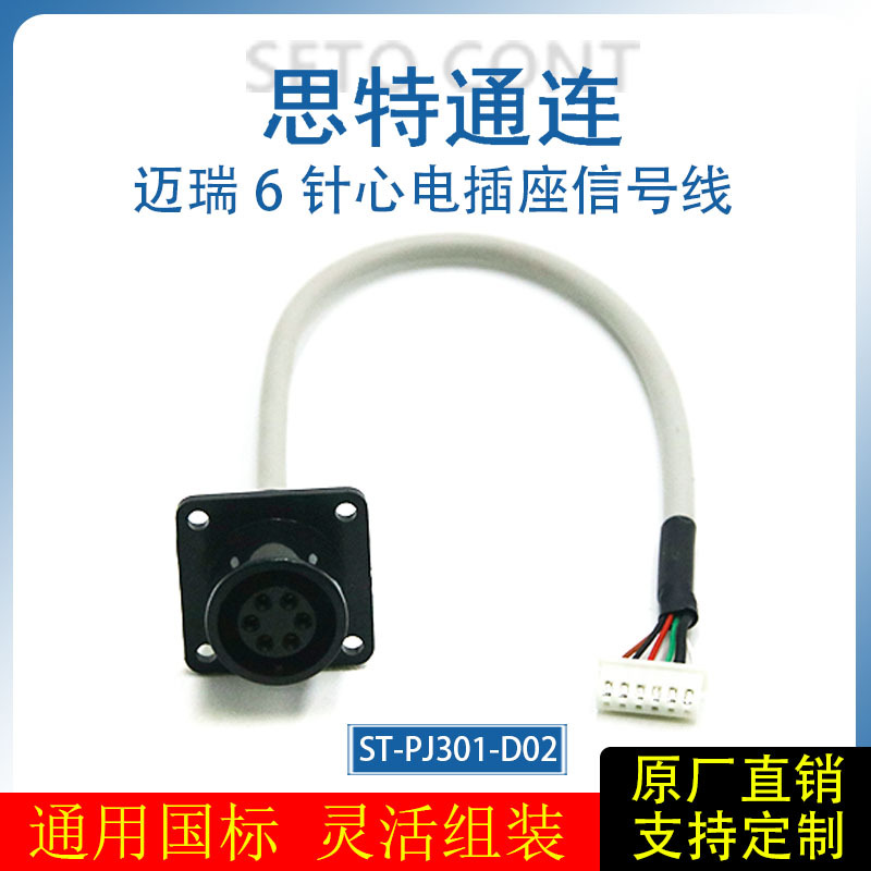 6 针心电机内线镀金冠簧监护仪ECG心电插座兼容迈瑞心电信号线