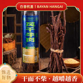 内蒙古特产风干牛肉干无添加剂手撕牛肉零食耐嚼解饿超干牛肉条