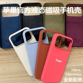 官方同款适用iphone18手机壳液态硅胶苹果18promax磁吸动画带按键