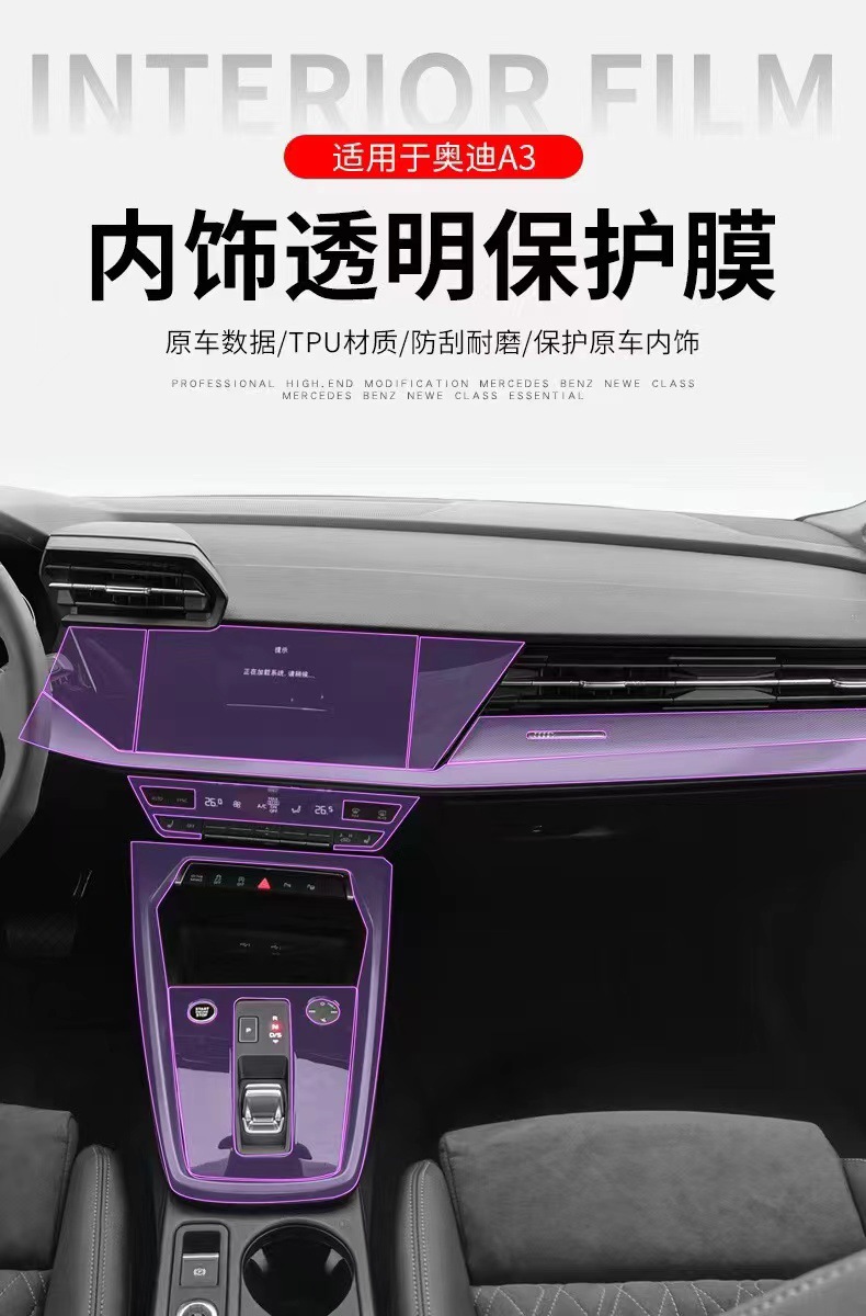 Suitable for Audi A3 interior film protection central control film screen TPU film car interior decoration modification 24 A3L