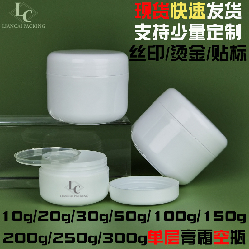 现货小白瓶10g30g50g100g200g300g面膜面霜膏霜分装瓶小圆瓶空瓶