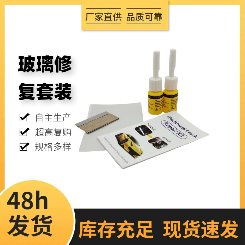 [Трансграничное взрывное устройство] Автомобильная жидкость для ремонта стекла