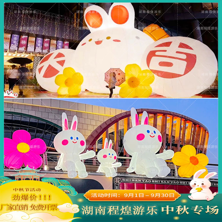 充气中秋节月球大吉兔子气模玉兔嫦娥商场天台灯光美陈装饰道具
