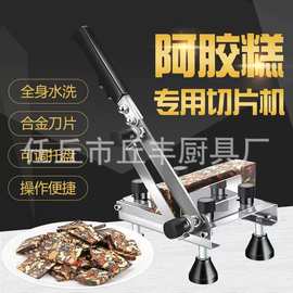 阿胶糕切片机切牛轧糖年糕不锈钢药材烟草切片机小型冻肉切片机