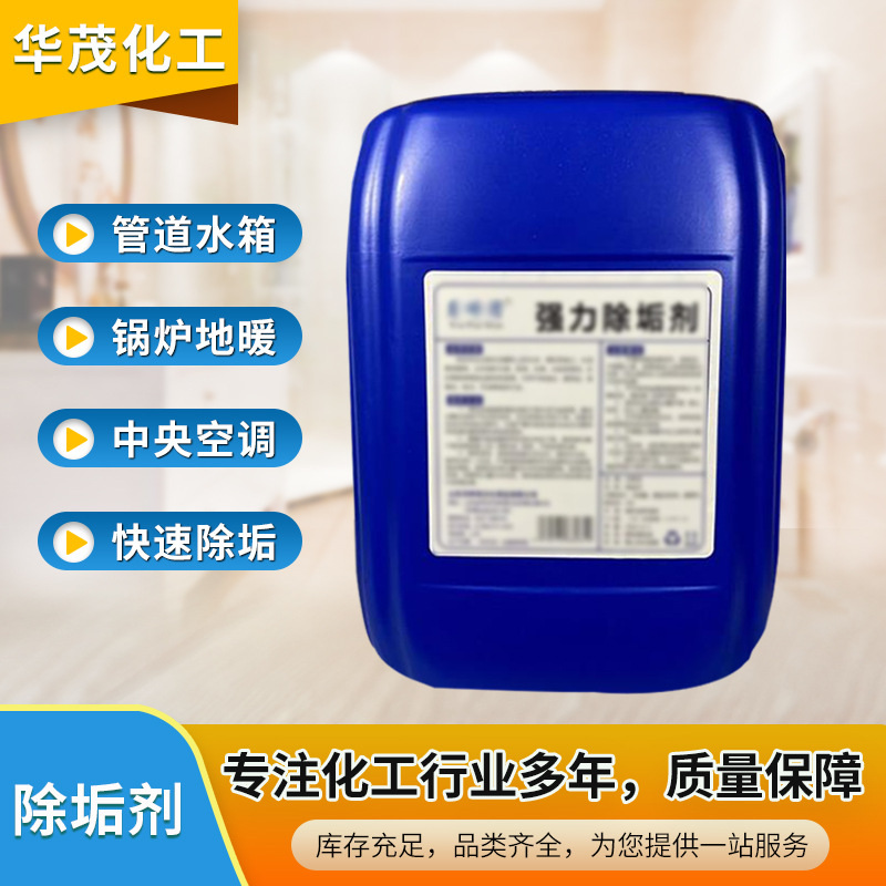 除垢剂浓缩复合草酸水泥管道锅炉中央空调重油污水垢清洗剂除垢剂