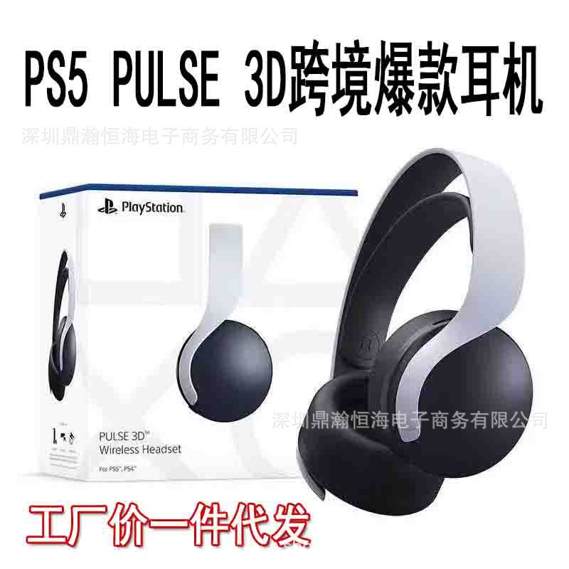 Cross-Border Ps5 Pulse 3D Headset, E-Commerce Hot-Selling Model, Wholesale Foreign Trade Version, E-Sports Gaming Headset