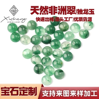 定制天然非洲翠圆形戒面裸石独龙玉宝石蛋面饰品配件diy平底水滴