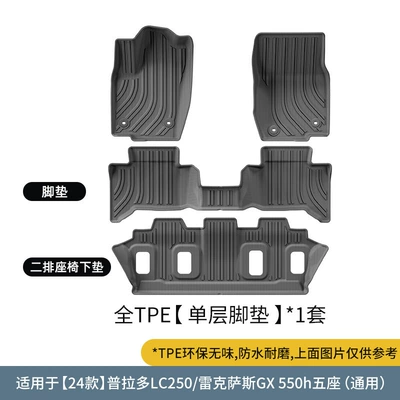 Ayaqaltılar (Kovriklər) Car Floor Mats, Fully Environmentally - 24-models-of-prado-lc250lexus-gx550h-single-layer-floor-mats-five-seatswith-second-row-seat-cushions