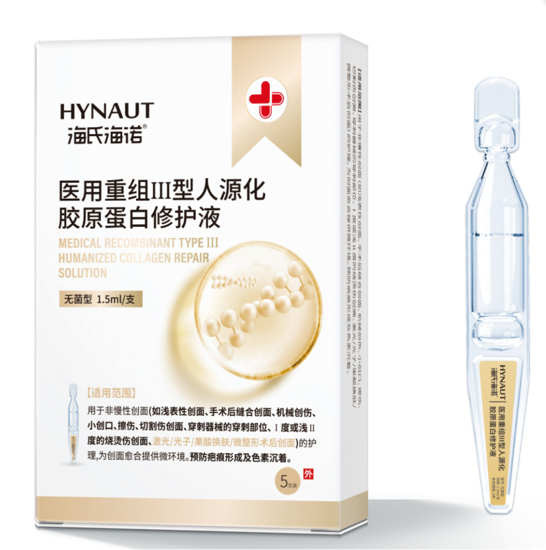 海氏海诺医用喷雾重组三型人源化胶原蛋白修护喷雾水润|undefined