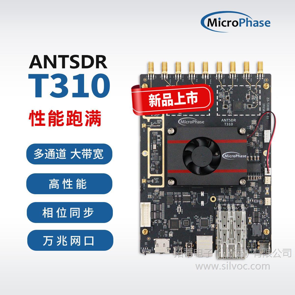 微相MicroPhase ANTSDR软件无线电 T310