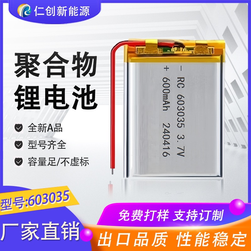 603035聚合物锂电池600mAh蓝牙音响补水仪报警器数码家电3.7V电池